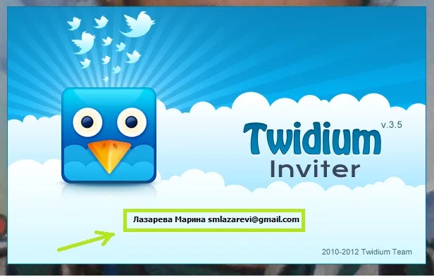 Twidium інструкція користування програми twidium inviter (скачати twidium) Twidium інструкція користування програми twidium inviter
