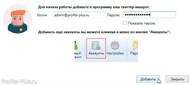 Twidium inviter програма для накрутки передплатників в twitter