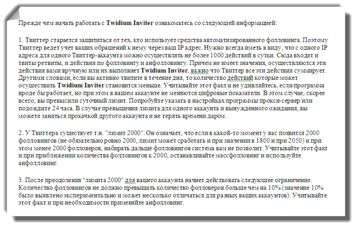 Twidium inviter 500 фоловерів за 7 днів (twidium) Twidium inviter 500 фоловерів за 7 днів