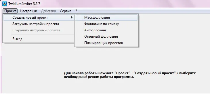 Twidium інструкція користування програми twidium inviter (настройки twidium inviter) Twidium інструкція користування програми twidium inviter