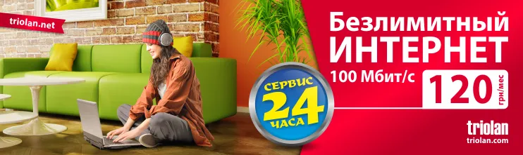 Тріолан харків інтернет відгуки про triolan - кращий провайдер в місті, art блог