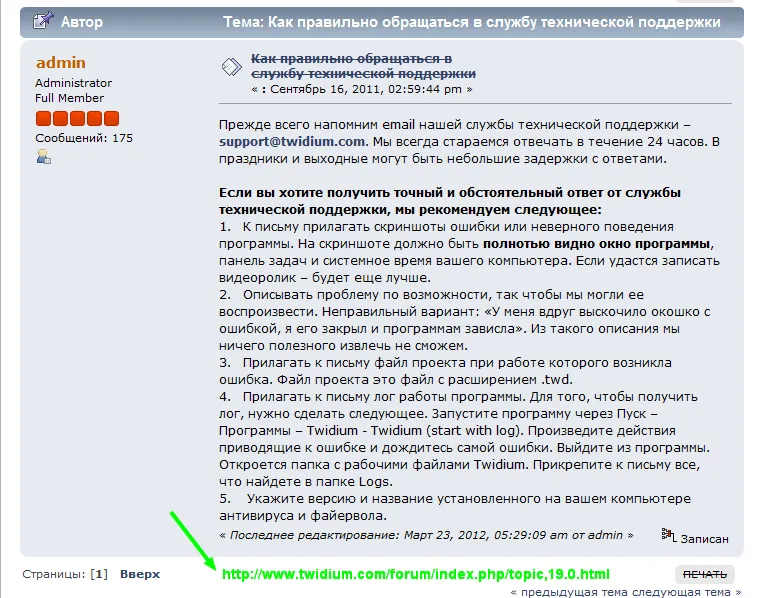 Twidium інструкція користування програми twidium inviter (twidium) Twidium інструкція користування програми twidium inviter