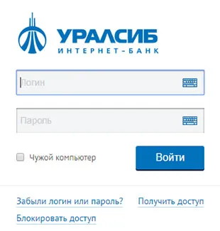Уралсиб вхід в особистий кабінет інтернет банку для фізичних осіб