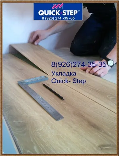Укладання квік степ, ламінат quick step