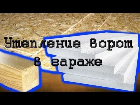 Утеплення гаража зсередини пінопластом стіни, дах, ворота (утеплення) Утеплення гаража зсередини пінопластом стіни, дах, ворота