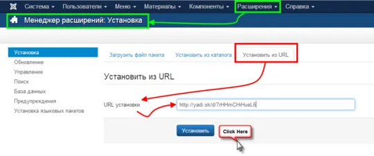 Установка розширень joomla 3 (папка) Установка розширень joomla 3