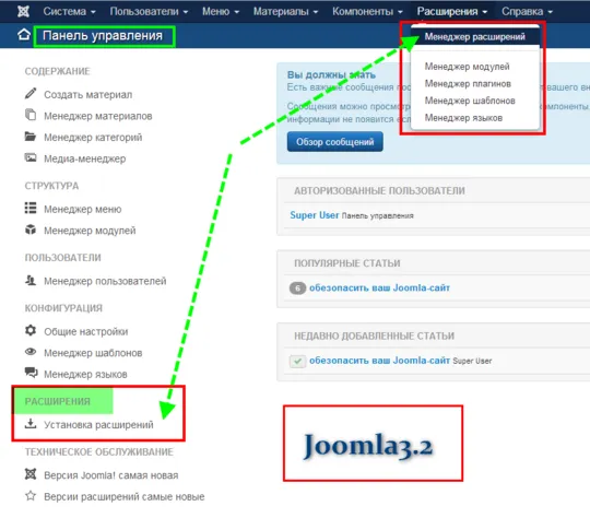 Установка розширень joomla 3 (сайт) Установка розширень joomla 3