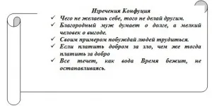 Чого навчав китайський мудрець Конфуцій