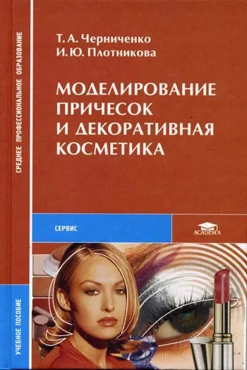 Черниченко, т