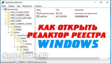 Чотири способи відкрити реєстр windows, настройка обладнання