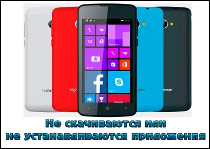 Що робити, якщо не завантажуються або не встановлюються додатки на windows phone (не вдається встановити додаток організації windows phone чому не завантажуються вилітають) Що робити, якщо не завантажуються або не встановлюються додатки на windows phone