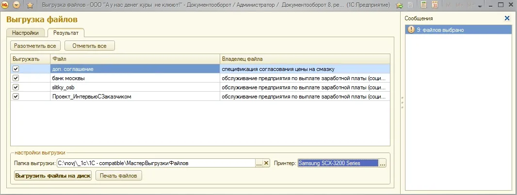Вивантаження файлів з 1с документообіг 8 в файлову структуру, можливість друку файлів (структуру) Вивантаження файлів з 1с документообіг 8 в файлову структуру, можливість друку файлів