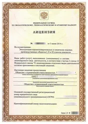 Видача ліцензії на здійснення експертизи промислової безпеки (здійснення) Видача ліцензії на здійснення експертизи промислової безпеки