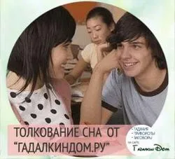 Бачити уві сні однокласницю що це означає (сні) Бачити уві сні однокласницю що це значить