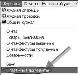 Вивантаження платіжних доручень з 1с підприємство 7 (підприємство) Вивантаження платіжних доручень з 1с підприємство 7
