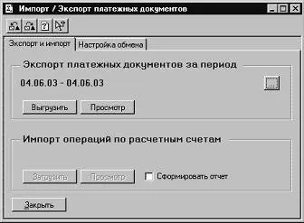 Вивантаження платіжних доручень з 1с підприємство 7 (доручень) Вивантаження платіжних доручень з 1с підприємство 7