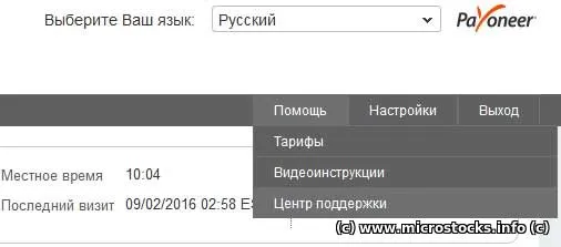 Важливі питання про карту payoneer - 2 вересня 2016 - все про мікростоках (Центр клієнтської підтримки) Важливі питання про карту payoneer - 2 вересня 2016 - все про мікростоках