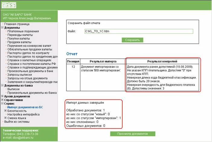 Вивантаження платіжних доручень з 1с підприємство 7 (документів Інтернет-Клієнт БАРС) Вивантаження платіжних доручень з 1с підприємство 7