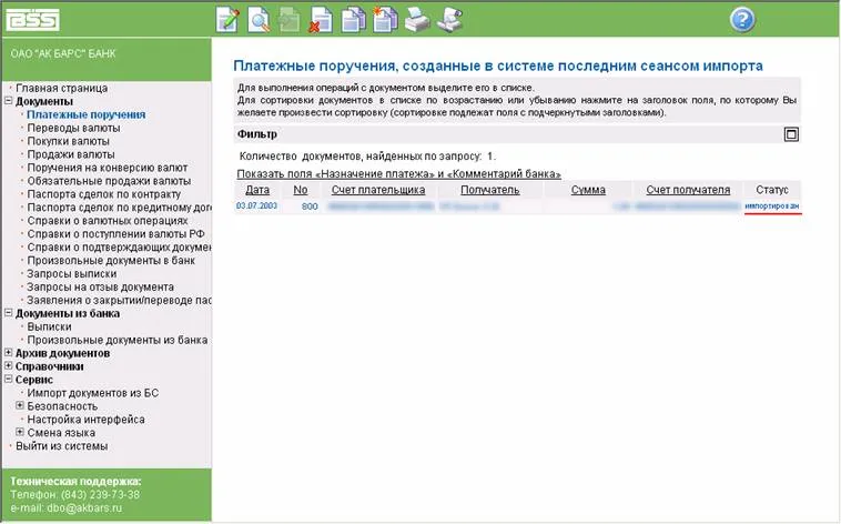 Вивантаження платіжних доручень з 1с підприємство 7 (вивантаження платіжних доручень) Вивантаження платіжних доручень з 1с підприємство 7