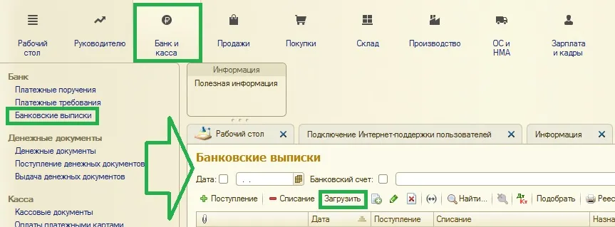 Вивантаження платіжних доручень та завантаження виписок в 1С бухгалтерія 8, оренда 1с онлайн - просто! (Бухгалетрия) Вивантаження платіжних доручень та завантаження виписок в 1С бухгалтерія 8, оренда 1с онлайн - просто!