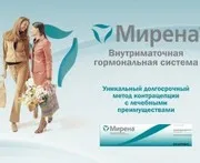 Внутрішньоматкова спіраль Мірена показання, протипоказання, побічні ефекти, фото, відео, інструкція (показання) Внутрішньоматкова спіраль Мірена показання, протипоказання, побічні ефекти, фото, відео, інструкція