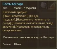 Внутрішня частина Каспара - певні місця - локації - каталог статей - сайт легіону Евіан (внутрішня) Внутрішня частина Каспара - певні місця - локації - каталог статей - сайт легіону Евіан