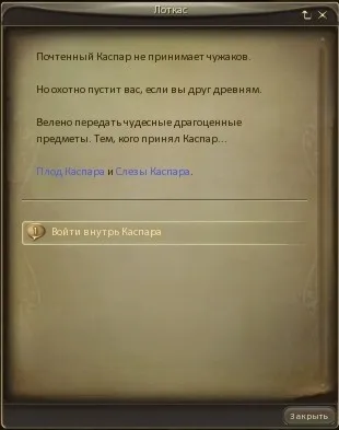Внутрішня частина Каспара - певні місця - локації - каталог статей - сайт легіону Евіан (Каспара) Внутрішня частина Каспара - певні місця - локації - каталог статей - сайт легіону Евіан
