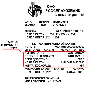 Віртуальна банківська карта що це таке і як оформити (банківська) Віртуальна банківська карта що це таке і як оформити