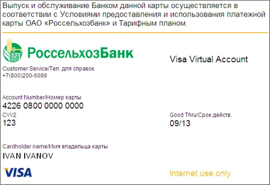Віртуальна банківська карта що це таке і як оформити (таке) Віртуальна банківська карта що це таке і як оформити
