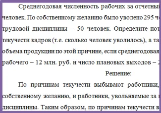 Завдання №524 (розрахунок втрат від плинності кадрів) (порушення трудової дисципліни) Завдання №524 (розрахунок втрат від плинності кадрів)