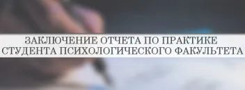 Висновок по практиці виробничої, навчальної, переддипломної (практиці) Висновок по практиці виробничої, навчальної, переддипломної