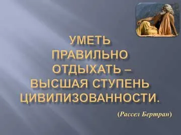 Добре провести відпустку допоможе знання свого темпераменту (наука відпочивати) Добре провести відпустку допоможе знання свого темпераменту