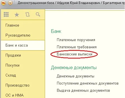 Завантаження виписки з банк-клієнта в 1с бухгалтерії - як налаштувати - облік без турбот (виписки) Завантаження виписки з банк-клієнта в 1с бухгалтерії - як налаштувати - облік без турбот