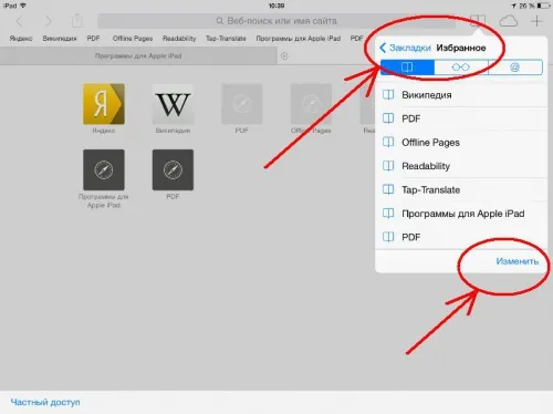 Закладки в ipad - додавання в обране і на робочий стіл - програми для apple ipad (закладок ») Закладки в ipad - додавання в обране і на робочий стіл - програми для apple ipad
