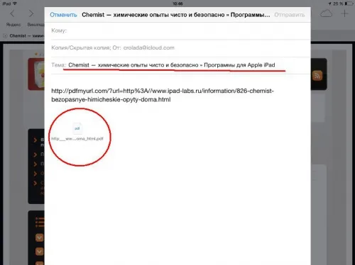 Закладки в ipad - додавання в обране і на робочий стіл - програми для apple ipad (додавання) Закладки в ipad - додавання в обране і на робочий стіл - програми для apple ipad