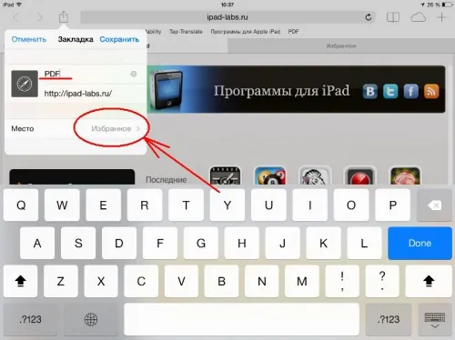 Закладки в ipad - додавання в обране і на робочий стіл - програми для apple ipad (відкриваєте) Закладки в ipad - додавання в обране і на робочий стіл - програми для apple ipad