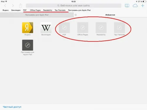 Закладки в ipad - додавання в обране і на робочий стіл - програми для apple ipad (браузера) Закладки в ipad - додавання в обране і на робочий стіл - програми для apple ipad