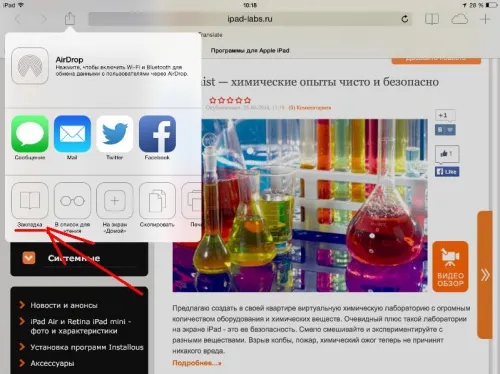 Закладки в ipad - додавання в обране і на робочий стіл - програми для apple ipad ( «закладок») Закладки в ipad - додавання в обране і на робочий стіл - програми для apple ipad
