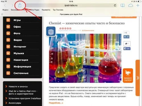 Закладки в ipad - додавання в обране і на робочий стіл - програми для apple ipad (буде) Закладки в ipad - додавання в обране і на робочий стіл - програми для apple ipad
