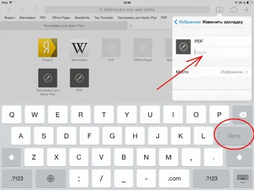 Закладки в ipad - додавання в обране і на робочий стіл - програми для apple ipad (отримати) Закладки в ipad - додавання в обране і на робочий стіл - програми для apple ipad