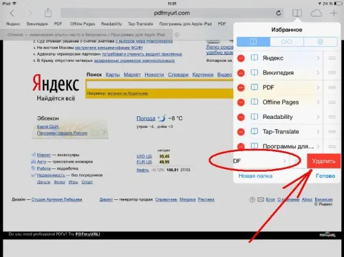 Закладки в ipad - додавання в обране і на робочий стіл - програми для apple ipad (відкривається) Закладки в ipad - додавання в обране і на робочий стіл - програми для apple ipad