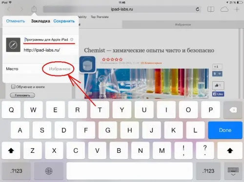 Закладки в ipad - додавання в обране і на робочий стіл - програми для apple ipad (сторінку) Закладки в ipad - додавання в обране і на робочий стіл - програми для apple ipad
