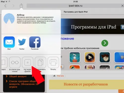 Закладки в ipad - додавання в обране і на робочий стіл - програми для apple ipad (отримати) Закладки в ipad - додавання в обране і на робочий стіл - програми для apple ipad