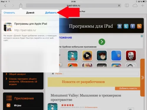 Закладки в ipad - додавання в обране і на робочий стіл - програми для apple ipad (буде) Закладки в ipad - додавання в обране і на робочий стіл - програми для apple ipad