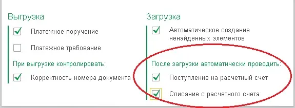 Завантаження виписки з банк-клієнта в 1с бухгалтерії - як налаштувати - облік без турбот (банк-клієнта) Завантаження виписки з банк-клієнта в 1с бухгалтерії - як налаштувати - облік без турбот