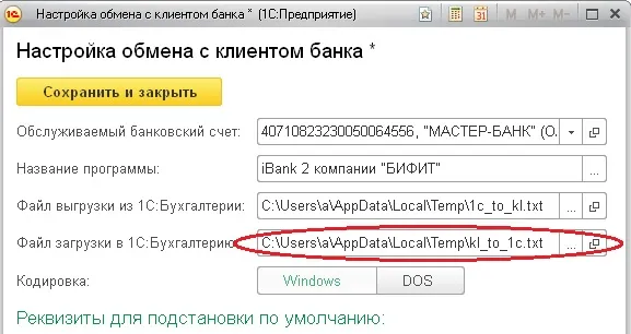 Завантаження виписки з банк-клієнта в 1с бухгалтерії - як налаштувати - облік без турбот (банк-клієнта) Завантаження виписки з банк-клієнта в 1с бухгалтерії - як налаштувати - облік без турбот