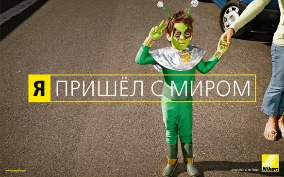 Я nikon »nikon пропонує виявитися в серці рекламної кампанії (nikon) Я nikon »nikon пропонує виявитися в серці рекламної кампанії
