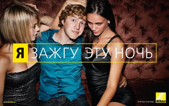 Я nikon »nikon пропонує виявитися в серці рекламної кампанії (серце) Я nikon »nikon пропонує виявитися в серці рекламної кампанії