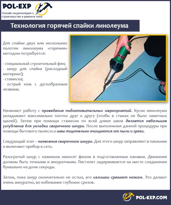 Холодне зварювання для лінолеуму - особливості і покрокова інструкція! (Зварювання) Холодне зварювання для лінолеуму - особливості і покрокова інструкція!