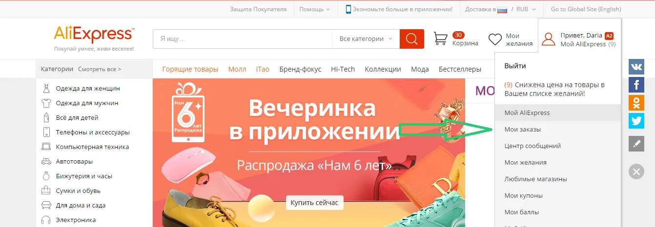 Захист покупця на aliexpress (aliexpress) Захист покупця на aliexpress